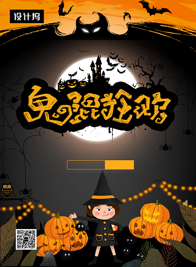 创意卡通插画万圣节狂欢夜印刷海报模板背景