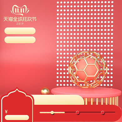 红色C4D立体双11狂欢节化妆品促销主图背景