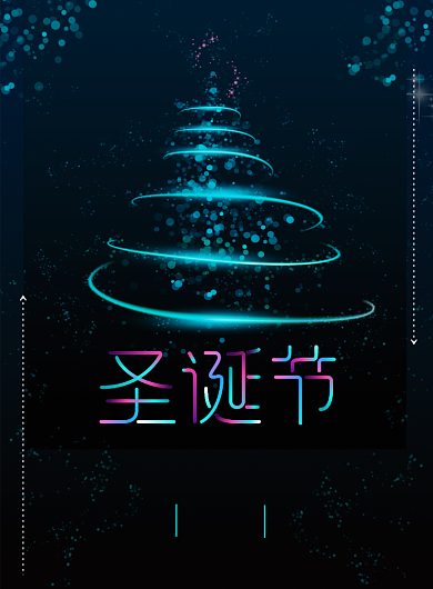 创意炫彩圣诞节广告印刷海报模板背景