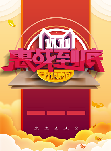 简约双十一惠战到底预售促销海报背景