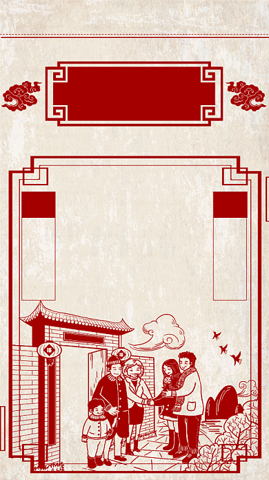 旧台历风格除夕祝福手机海报背景