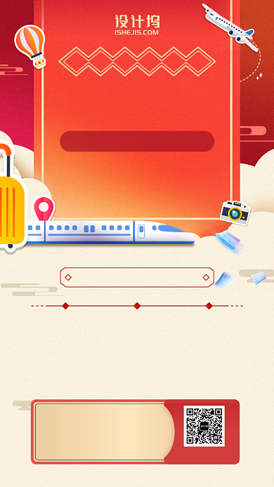 春节回家抢票攻略手机海报背景