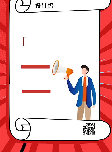 红色创意企业招聘宣传海报背景