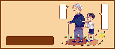 陪伴是最好的礼物重阳节公众号首图背景