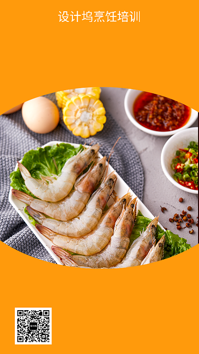 简洁美食课堂手机海报背景