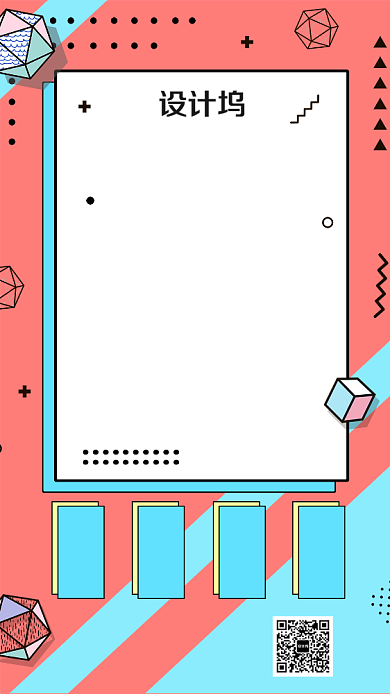 撞色搭配扁平风招聘新人手机海报背景