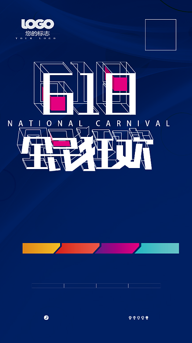 618促销深色海报背景