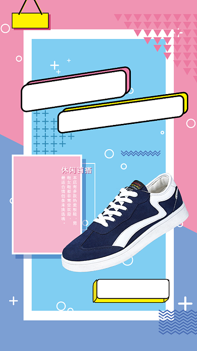 时尚促销活动流行手机海报背景