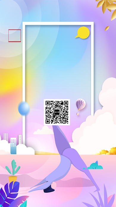 手绘创意梦幻瑜伽健身手机海报背景