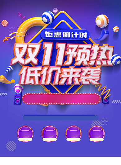 简约双十一预热促销宣传海报背景