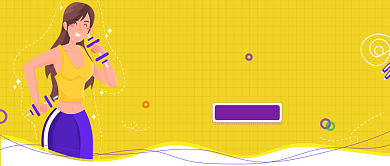 拥抱健康健身黄色商务风新媒体配图背景