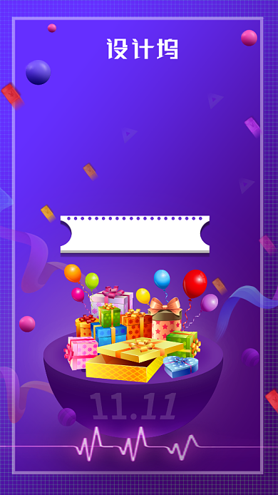 双十一促销满减活动优惠手机海报背景