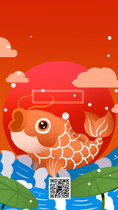 幸运锦鲤宣传海报背景