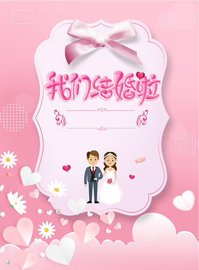 少女风贺卡婚礼邀请函海报背景