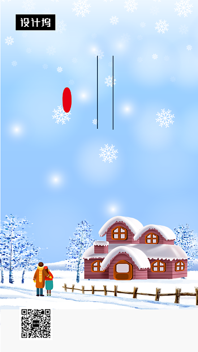 蓝色清新插画小寒节气手机海报模板背景