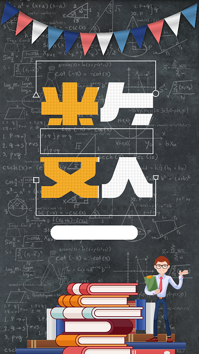 简约插画风数学竞赛班宣传手机海报背景
