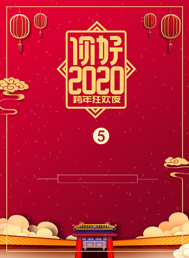 红色沉稳大气2020元旦促销海报背景