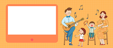 带上家人学音乐享美好时光公众号首图背景