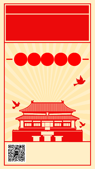 国庆节优惠促销庆典活动复古报纸手机海报背景