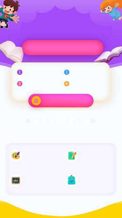 儿童英语假期班招生海报背景
