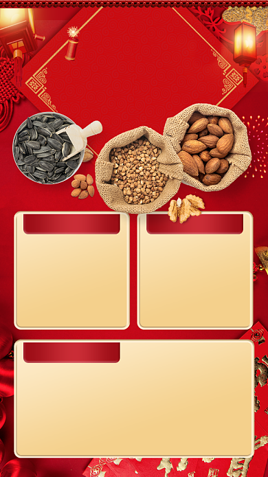 炒货年货春节礼品手机海报背景