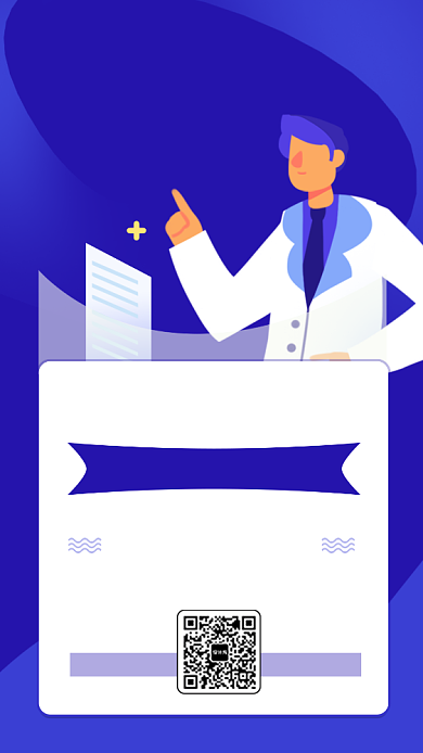 简约在线免费问诊手机海报背景