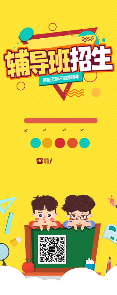 辅导班招生易拉宝背景