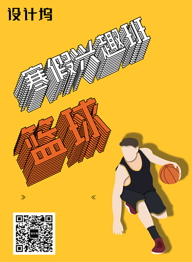 简约大气寒假兴趣班篮球海报背景