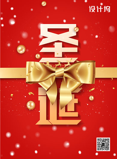 红色商场通用大字报圣诞节促销海报背景