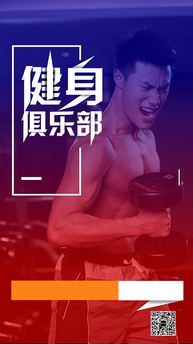 运动健身手机海报背景