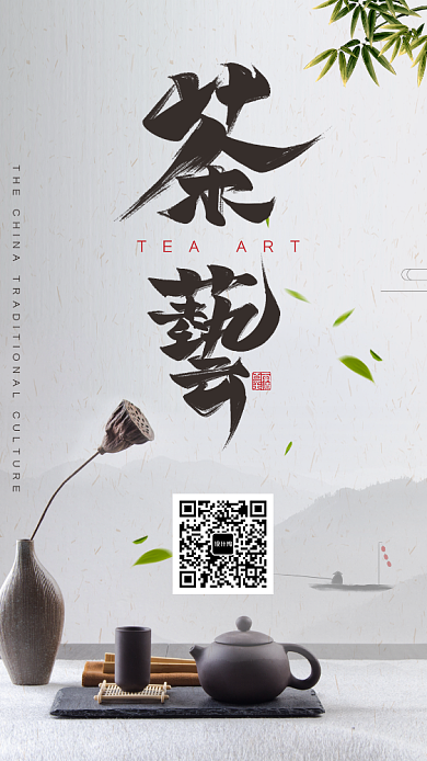 灰色中国风茶艺手机海报背景