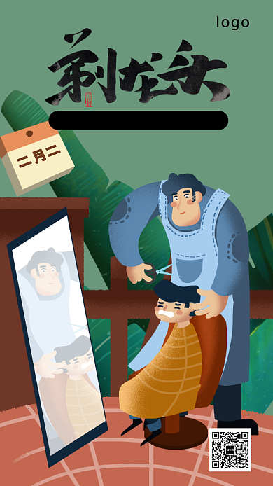 二月二插画风龙抬头海报背景