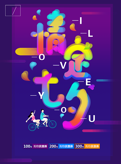 紫色渐变浪漫七夕情人节印刷海报背景