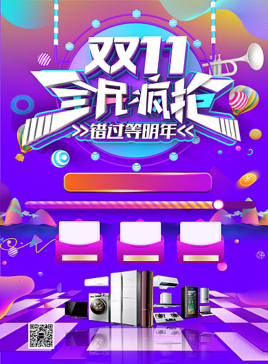 紫色潮流时尚双十一狂欢印刷海报模板背景