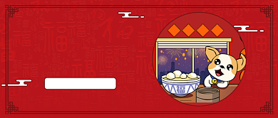 元宵吃货攻略公众号首图背景