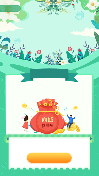 绿色创意商城返现券活动海报背景