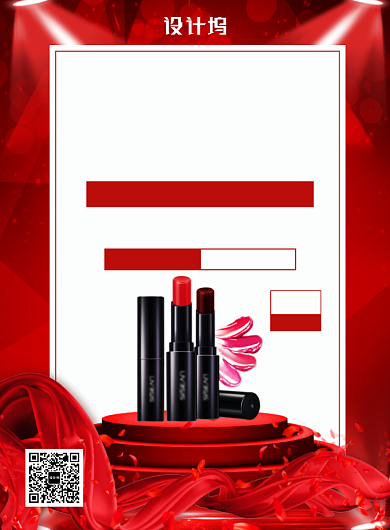 红色创意唇色魅惑口红上市宣传促销印刷海报背景