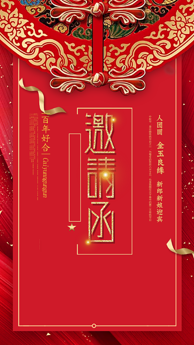 2019中国风红金中式婚礼邀请函背景