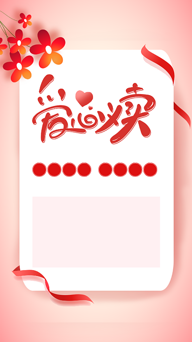 粉色简约爱心义卖宣传海报背景