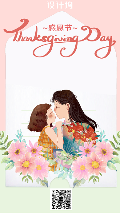 粉色小清新感恩节海报背景