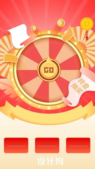 年会公司企业抽奖手机海报背景