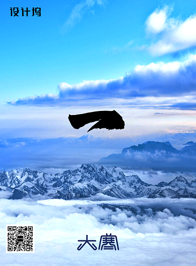 二十四节气大寒创意海报背景