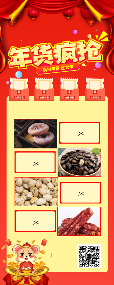 2020鼠年年货疯抢优惠券手机长图海报背景