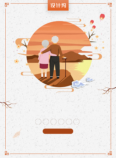 创意节日重阳登高海报背景