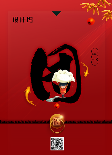 红色简洁新年美食系列包饺子海报背景