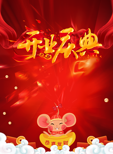 红色喜庆新年盛大开业促销海报背景