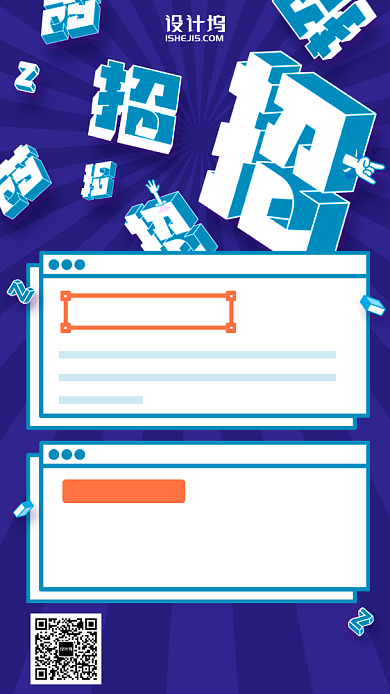 平面设计师招聘手机海报背景