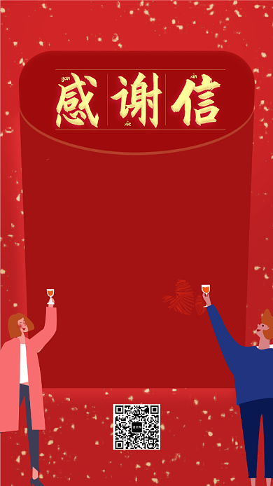 喜庆手绘感谢信企业文化海报背景