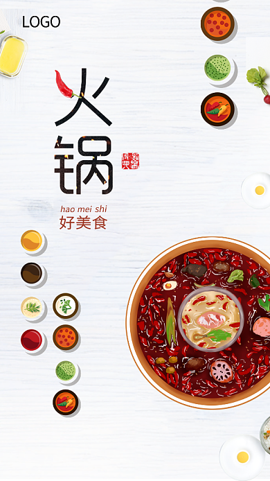 火锅店宣传海报手机海报手绘背景