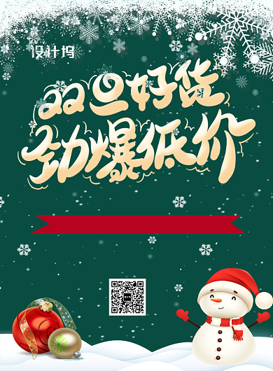 绿色卡通创意双旦好货劲爆低价宣传海报背景